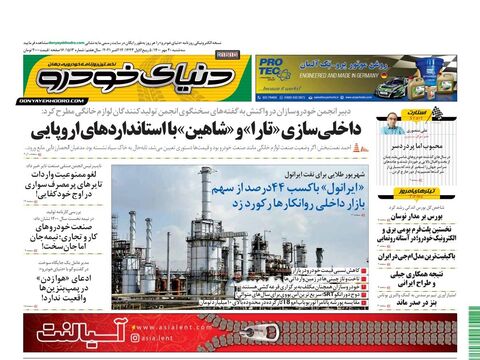 صفحات-روزنامه-دنیای-خودرو.pdf - صفحه 1