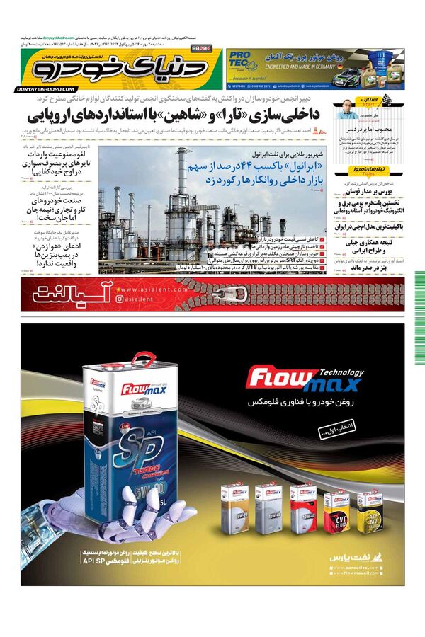 صفحات-روزنامه-دنیای-خودرو.pdf - صفحه 1