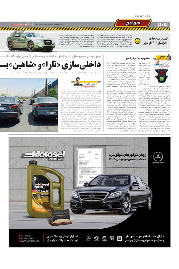 صفحات-روزنامه-دنیای-خودرو.pdf - صفحه 2