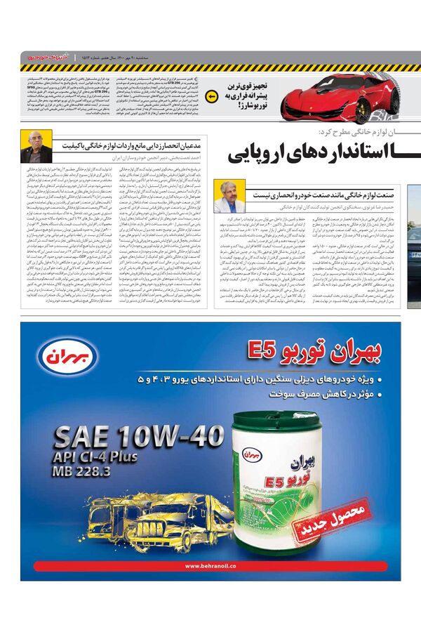 صفحات-روزنامه-دنیای-خودرو.pdf - صفحه 3