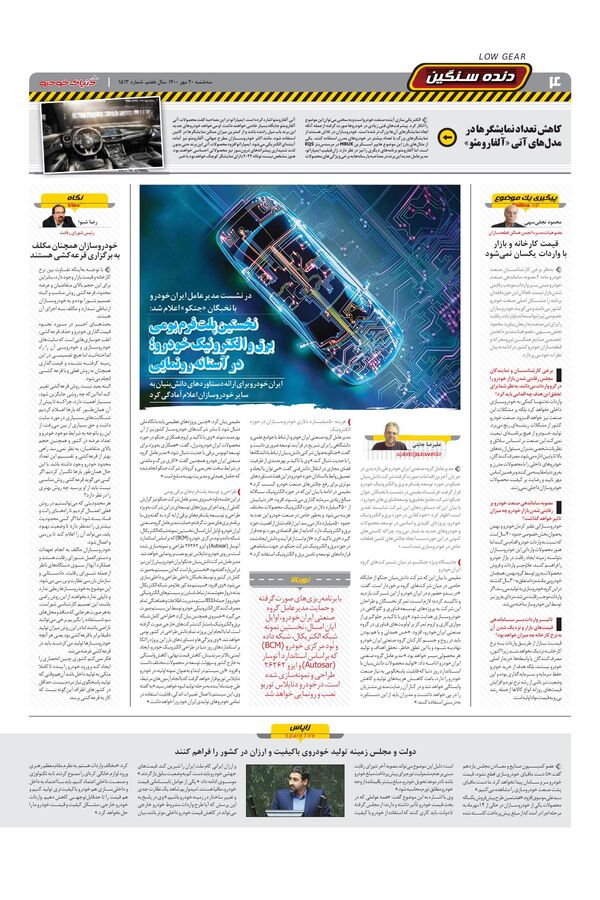 صفحات-روزنامه-دنیای-خودرو.pdf - صفحه 4