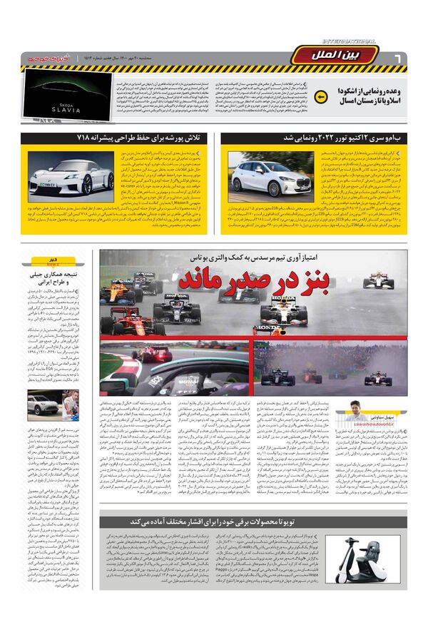 صفحات-روزنامه-دنیای-خودرو.pdf - صفحه 6