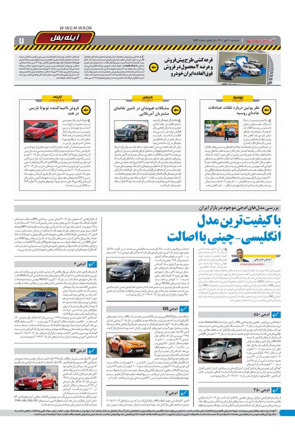 صفحات-روزنامه-دنیای-خودرو.pdf - صفحه 7