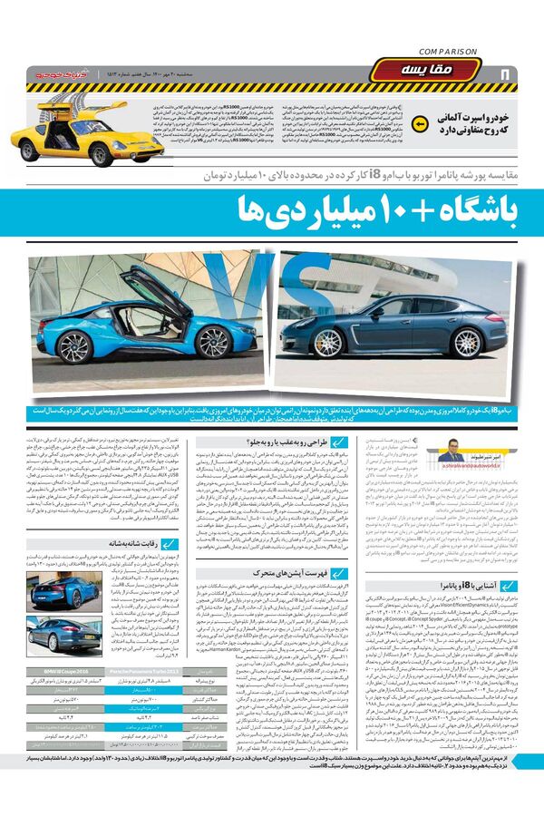 صفحات-روزنامه-دنیای-خودرو.pdf - صفحه 8