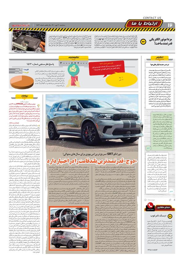 صفحات-روزنامه-دنیای-خودرو.pdf - صفحه 12