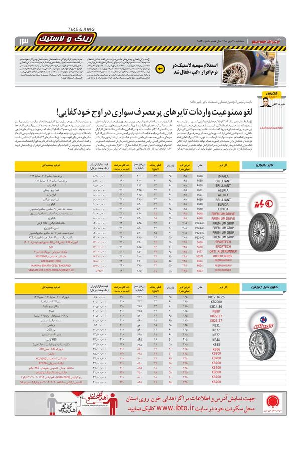 صفحات-روزنامه-دنیای-خودرو.pdf - صفحه 13