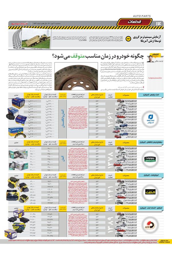 صفحات-روزنامه-دنیای-خودرو.pdf - صفحه 14