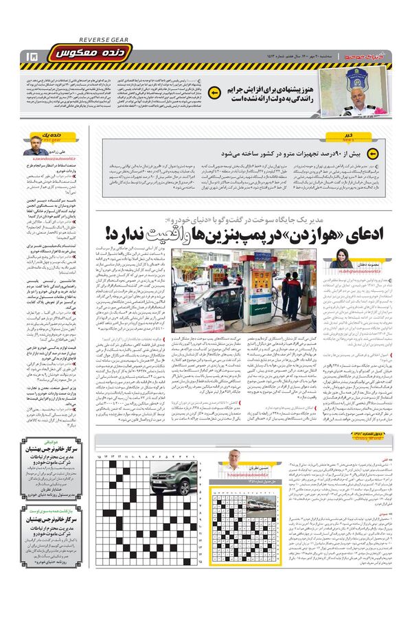 صفحات-روزنامه-دنیای-خودرو.pdf - صفحه 15