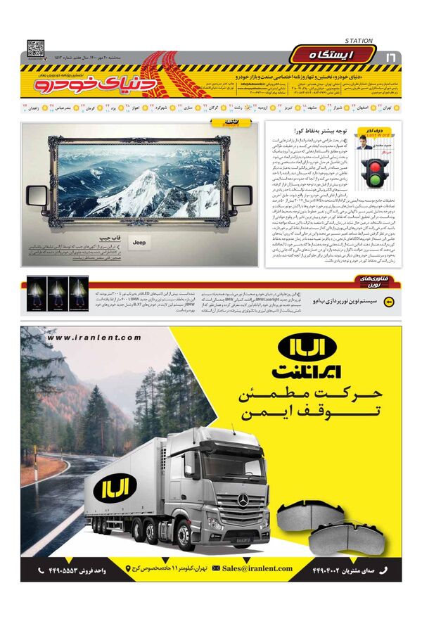 صفحات-روزنامه-دنیای-خودرو.pdf - صفحه 16