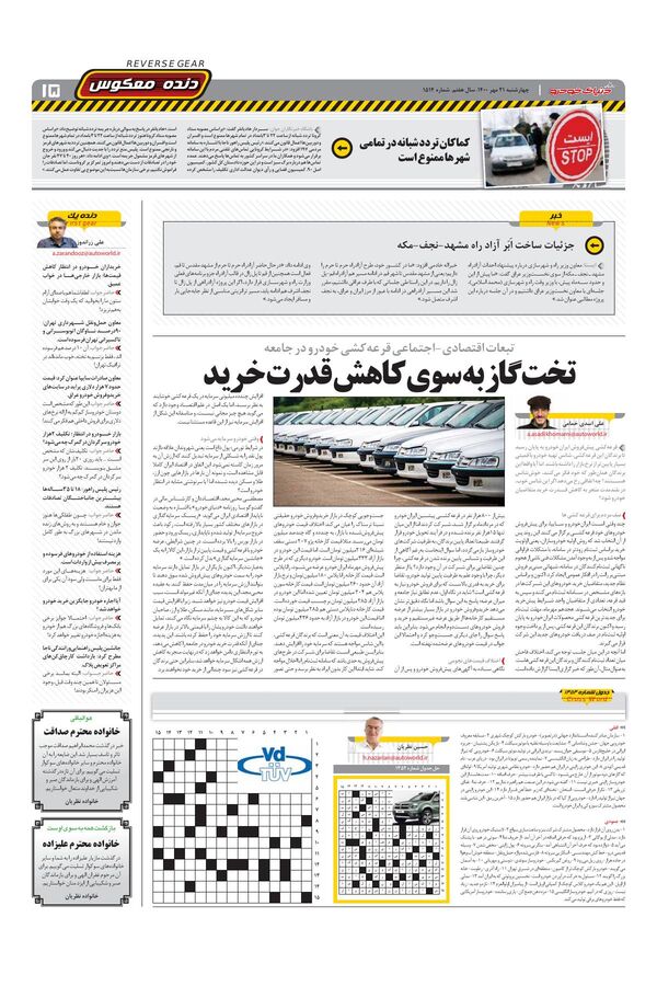1514.pdf - صفحه 15