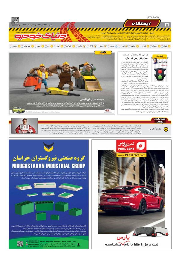 1514.pdf - صفحه 16