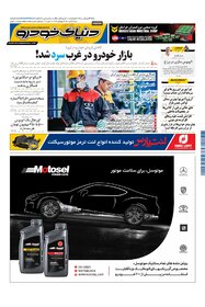 روزنامه دنیای خودرو - شماره 1515