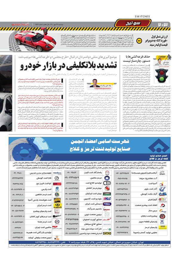 صفحات-روزنامه-دنیای-خودرو-1-.pdf - صفحه 2