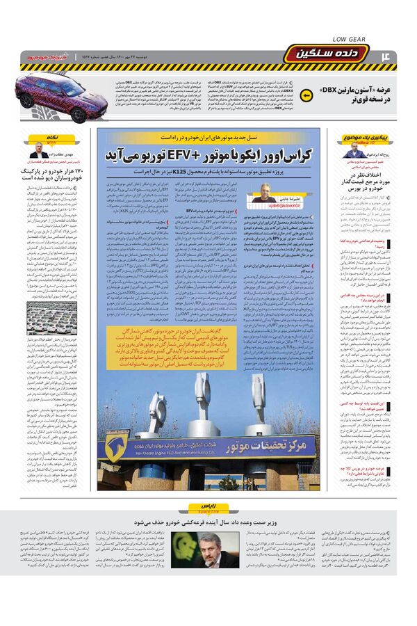 صفحات-روزنامه-دنیای-خودرو-1-.pdf - صفحه 4
