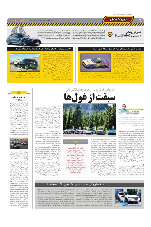 صفحات-روزنامه-دنیای-خودرو-1-.pdf - صفحه 6