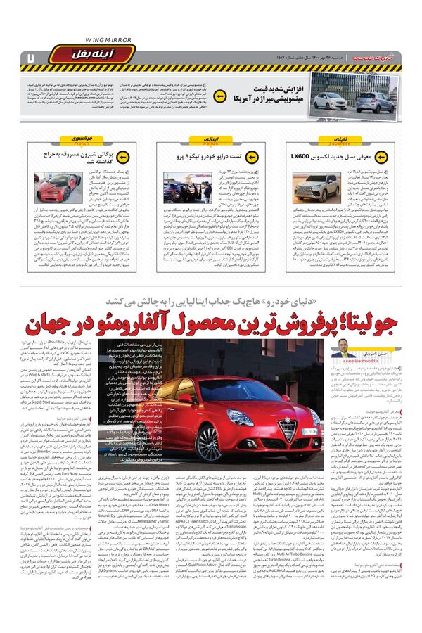 صفحات-روزنامه-دنیای-خودرو-1-.pdf - صفحه 7