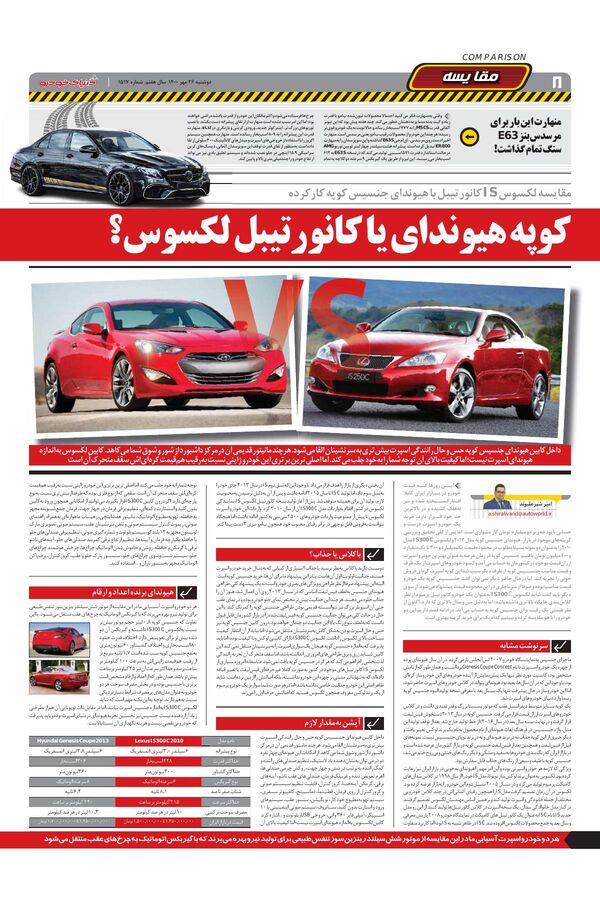 صفحات-روزنامه-دنیای-خودرو-1-.pdf - صفحه 8