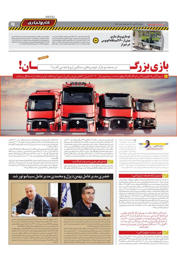 صفحات-روزنامه-دنیای-خودرو-1-.pdf - صفحه 9