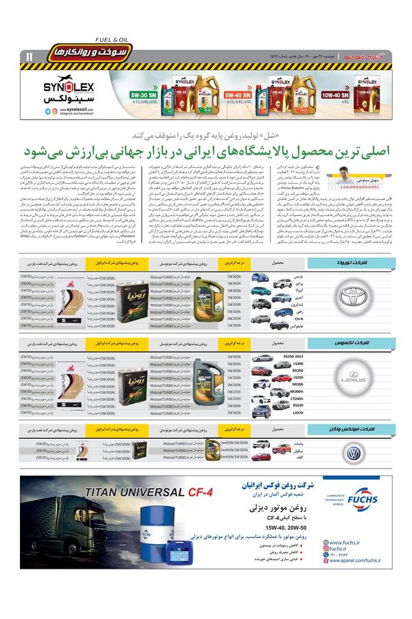 صفحات-روزنامه-دنیای-خودرو-1-.pdf - صفحه 11