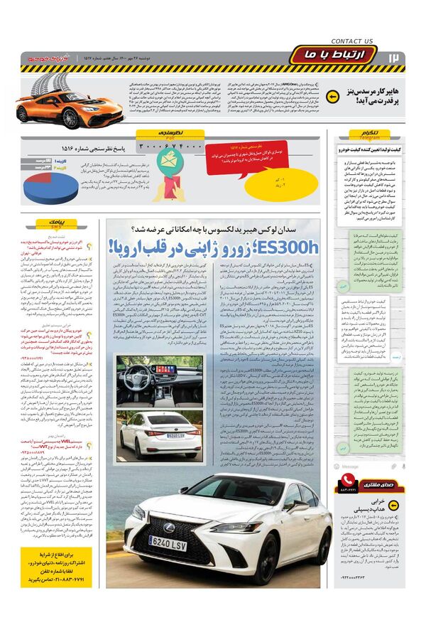 صفحات-روزنامه-دنیای-خودرو-1-.pdf - صفحه 12