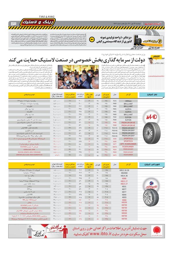 صفحات-روزنامه-دنیای-خودرو-1-.pdf - صفحه 13