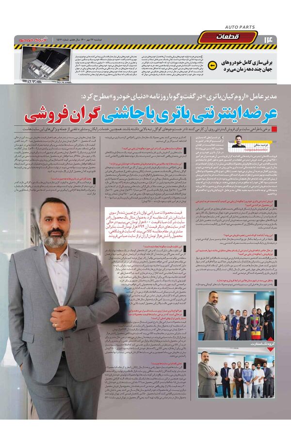 صفحات-روزنامه-دنیای-خودرو-1-.pdf - صفحه 14
