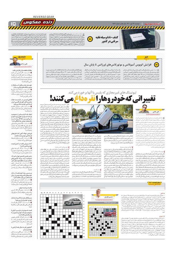 صفحات-روزنامه-دنیای-خودرو-1-.pdf - صفحه 15