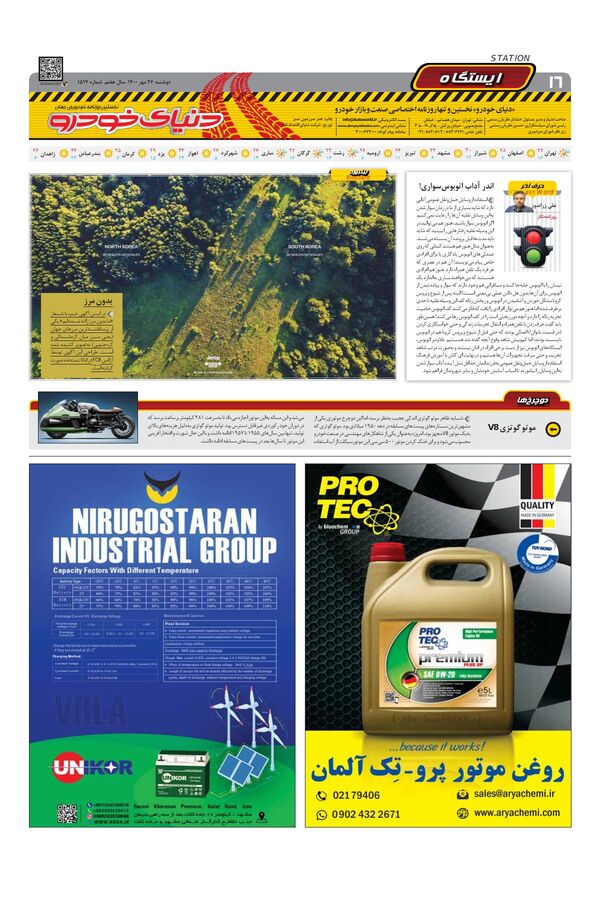 صفحات-روزنامه-دنیای-خودرو-1-.pdf - صفحه 16