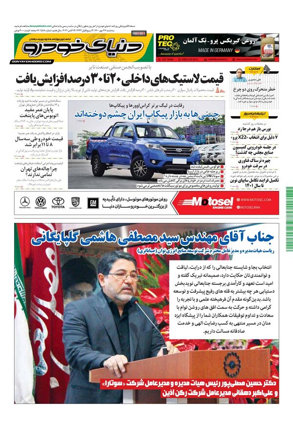 صفحات-روزنامه-دنیای-خودرو.pdf - صفحه 1