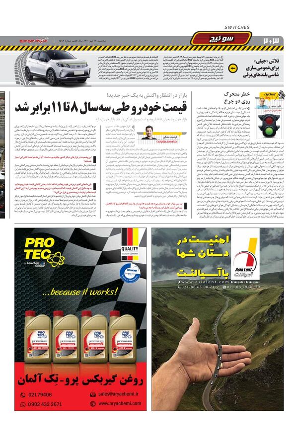 صفحات-روزنامه-دنیای-خودرو.pdf - صفحه 2