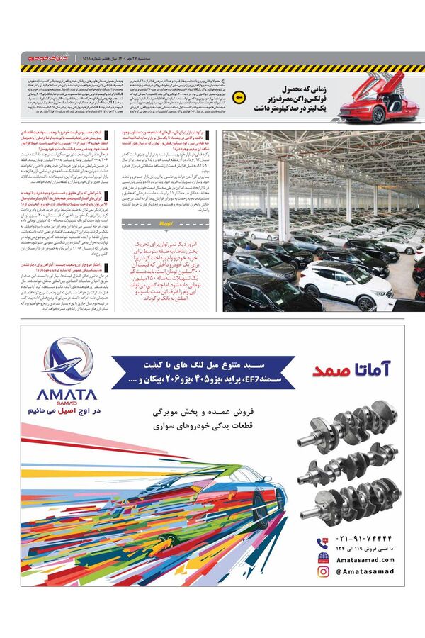 صفحات-روزنامه-دنیای-خودرو.pdf - صفحه 3