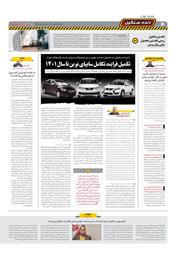صفحات-روزنامه-دنیای-خودرو.pdf - صفحه 4