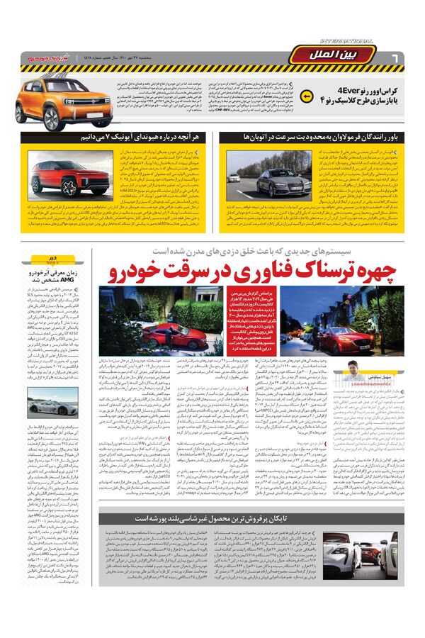 صفحات-روزنامه-دنیای-خودرو.pdf - صفحه 6