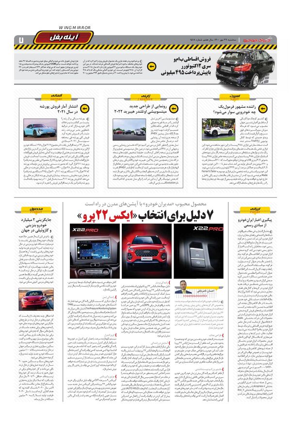 صفحات-روزنامه-دنیای-خودرو.pdf - صفحه 7