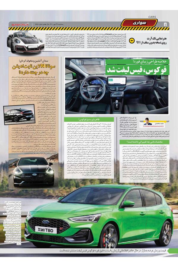 صفحات-روزنامه-دنیای-خودرو.pdf - صفحه 8