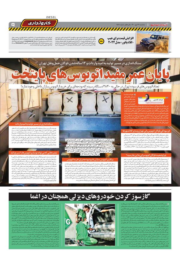 صفحات-روزنامه-دنیای-خودرو.pdf - صفحه 9