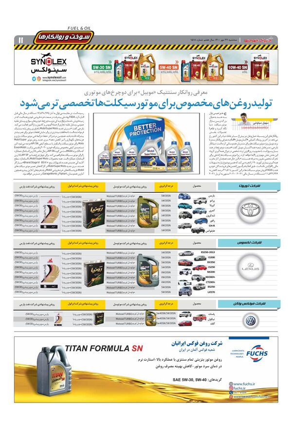 صفحات-روزنامه-دنیای-خودرو.pdf - صفحه 11
