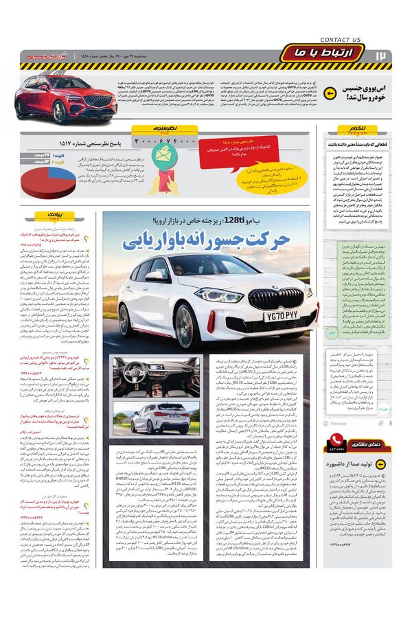 صفحات-روزنامه-دنیای-خودرو.pdf - صفحه 12