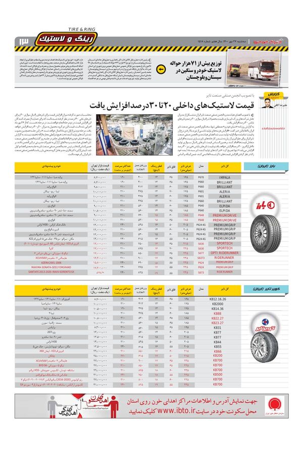صفحات-روزنامه-دنیای-خودرو.pdf - صفحه 13