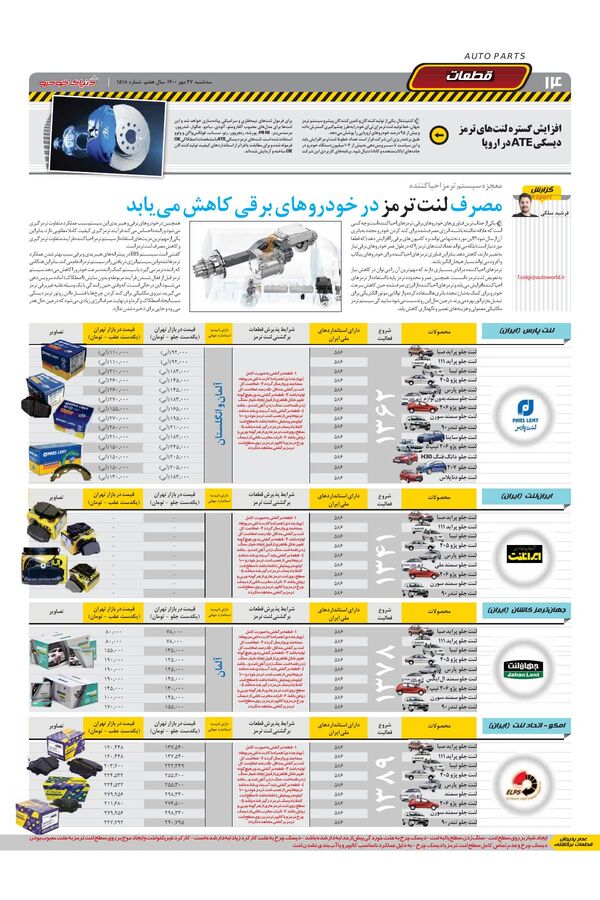 صفحات-روزنامه-دنیای-خودرو.pdf - صفحه 14