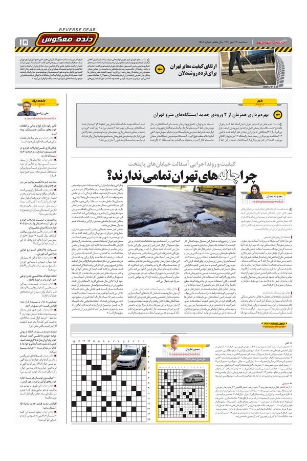 صفحات-روزنامه-دنیای-خودرو.pdf - صفحه 15