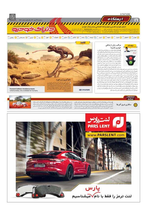 صفحات-روزنامه-دنیای-خودرو.pdf - صفحه 16