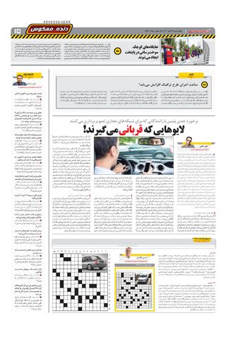 صفحات-روزنامه-دنیای-خودرو-1-.pdf - صفحه 15