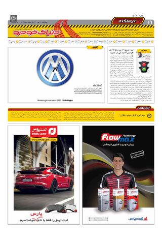 صفحات-روزنامه-دنیای-خودرو-1-.pdf - صفحه 16