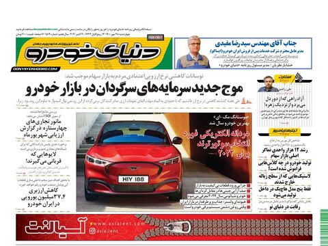 صفحات-روزنامه-دنیای-خودرو-1-.pdf - صفحه 1