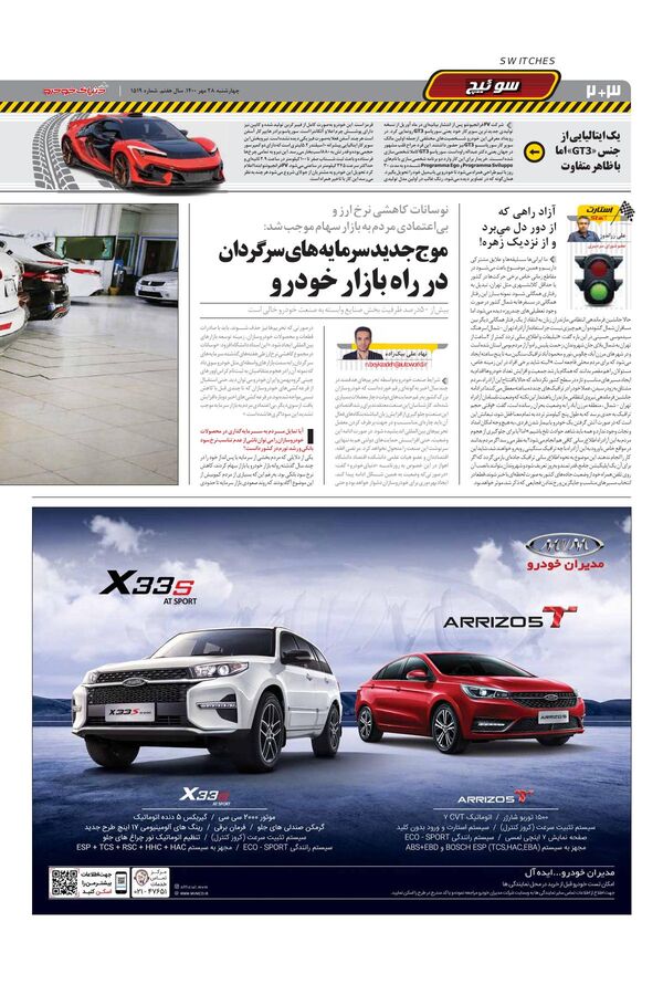 صفحات-روزنامه-دنیای-خودرو-1-.pdf - صفحه 2