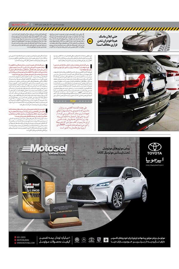 صفحات-روزنامه-دنیای-خودرو-1-.pdf - صفحه 3