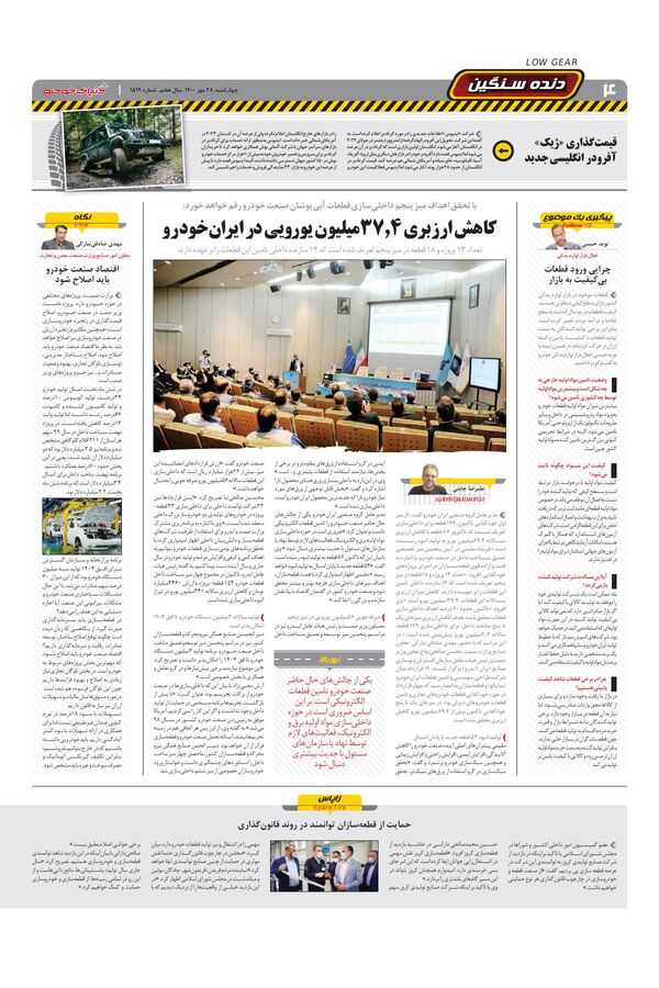 صفحات-روزنامه-دنیای-خودرو-1-.pdf - صفحه 4