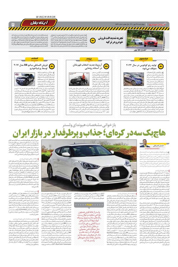 صفحات-روزنامه-دنیای-خودرو-1-.pdf - صفحه 7