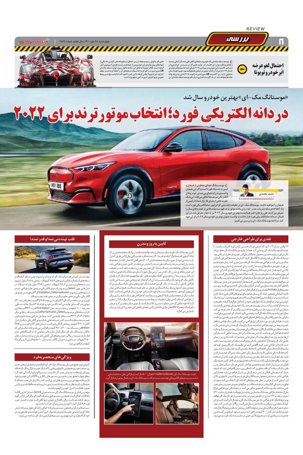صفحات-روزنامه-دنیای-خودرو-1-.pdf - صفحه 8